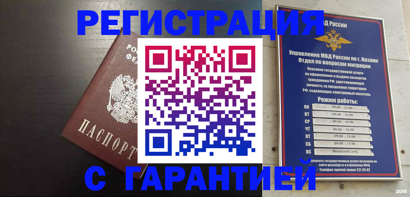 временная регистрация надежно в Алагире