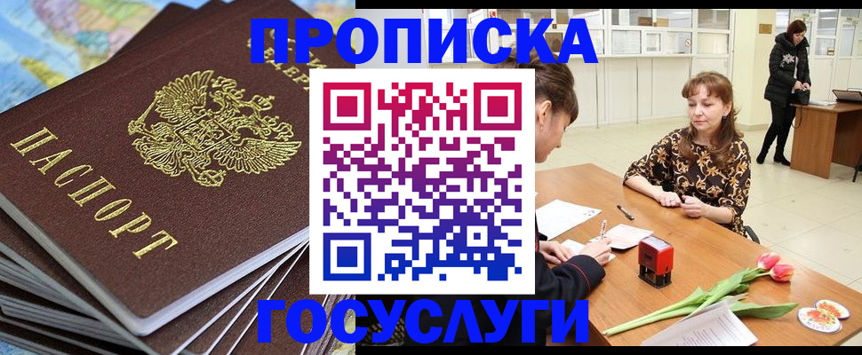 прописка гарантия в Алагире